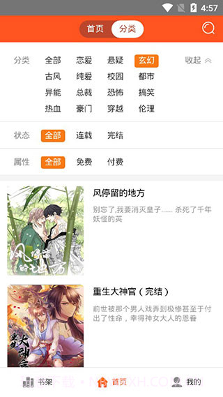 67漫画截图2 67漫画截图2