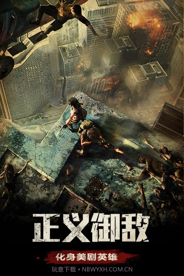 末日守卫战截图3