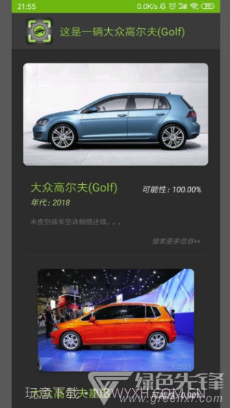 车型识别app(车型识别系统)V1.1 最新版截图2 车型识别app(车型识别系统)V1.1 最新版截图2