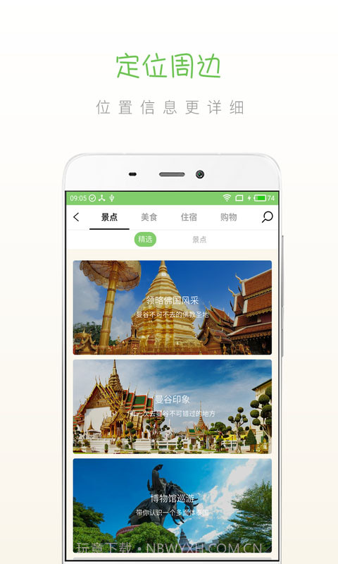步步曼谷截图4 步步曼谷截图4