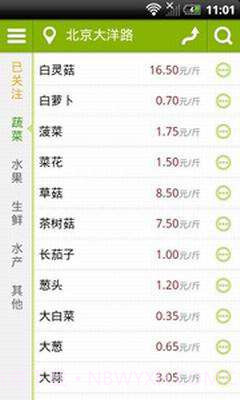 菜市场截图1 菜市场截图1