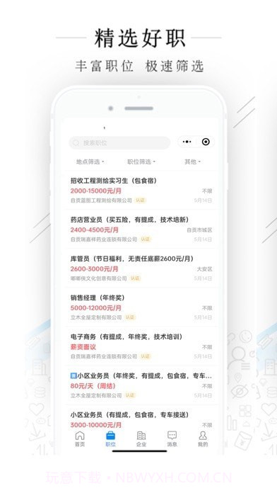 自贡力聘网截图3 自贡力聘网截图3