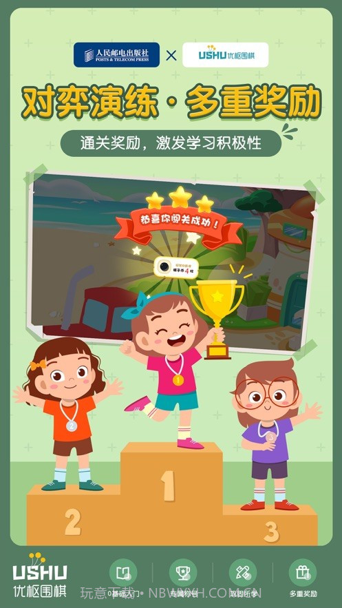 优枢围棋截图2 优枢围棋截图2