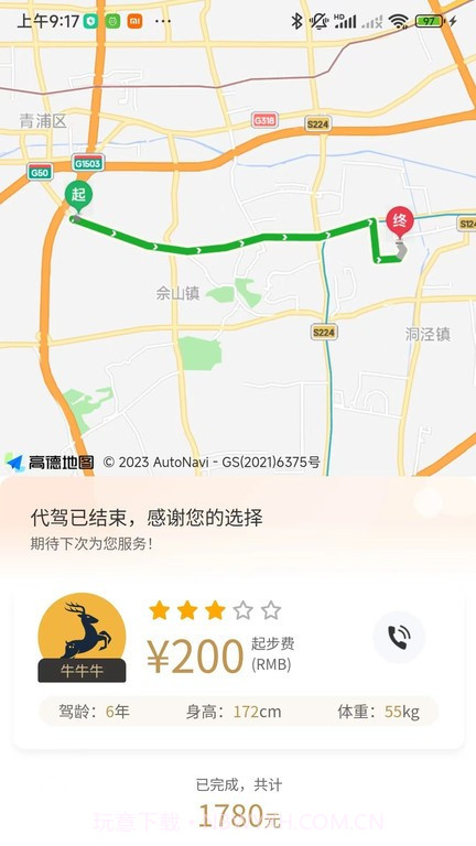 小鹿出行截图3