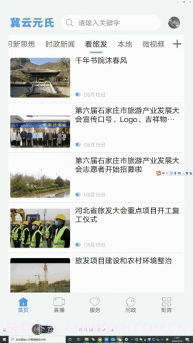 冀云元氏客户端截图1