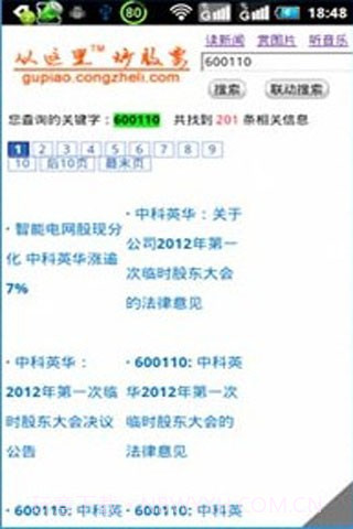 智慧云端截图2 智慧云端截图2