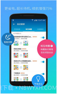 LBE加速大师截图4 LBE加速大师截图4