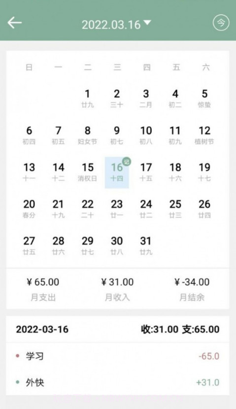 享记账截图3 享记账截图3