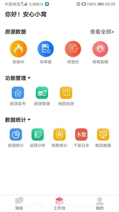 安心小窝管理端截图1