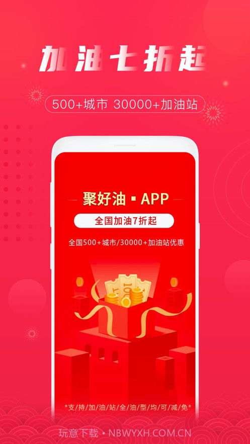 聚好油截图4 聚好油截图4