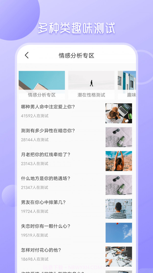 九型人格心理测试截图4