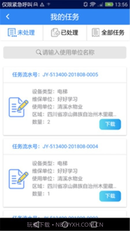 梯互联快检版截图1