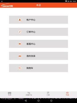 轮酷截图5 轮酷截图5