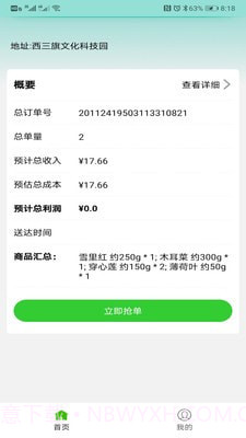 多多买菜商家版截图2