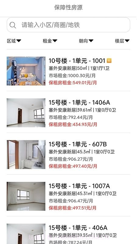 呼和浩特市租赁住房信息管理平台截图4