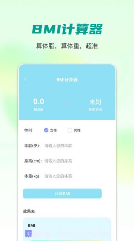 每天计步器截图2