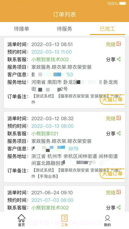 蜂库服务师傅端截图4 蜂库服务师傅端截图4