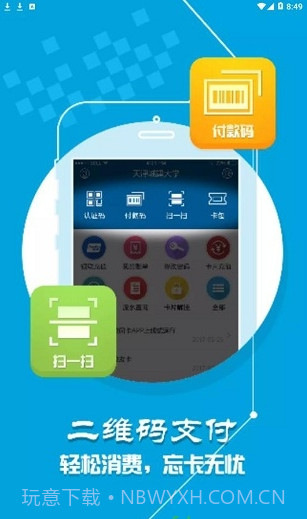 城大通app(城大校园服务)V1.1.2 免费版截图1 城大通app(城大校园服务)V1.1.2 免费版截图1