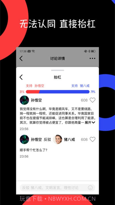 抬杠社区截图3 抬杠社区截图3