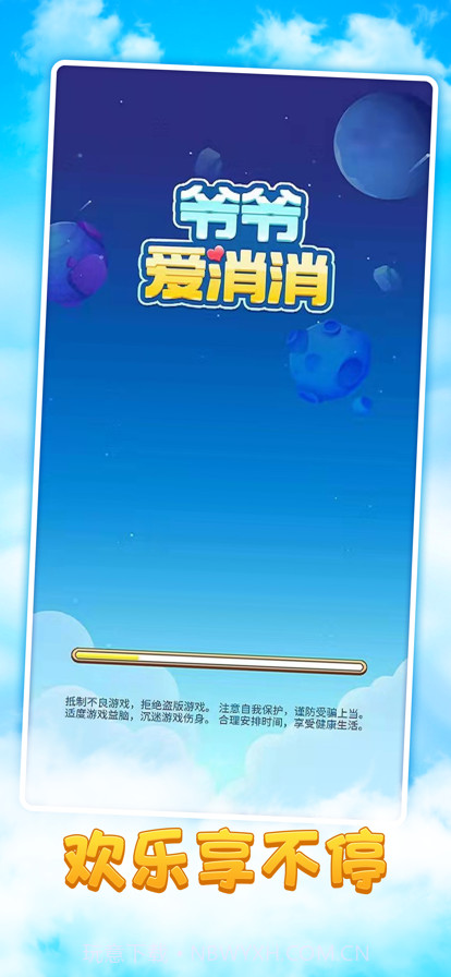 爷爷爱消消截图1