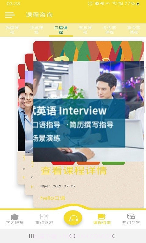 hello口语截图4 hello口语截图4