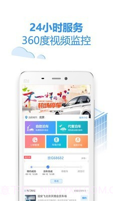 泊安飞停车截图1