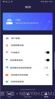 小威测温宝截图4