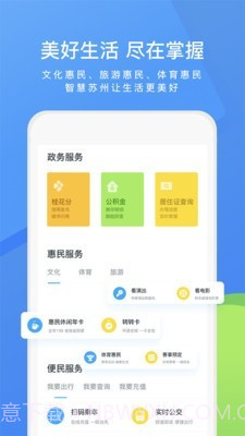 苏州市民卡截图5 苏州市民卡截图5