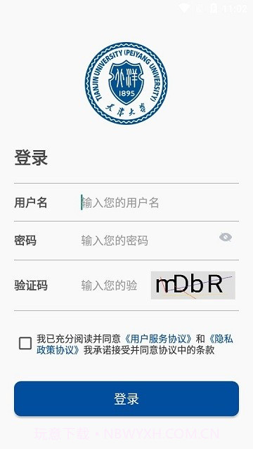 天津大学融合门户截图4