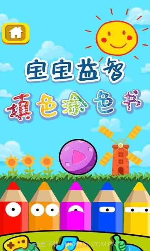 宝宝益智填色涂色书截图1