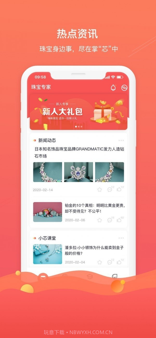 珠宝专家截图3 珠宝专家截图3