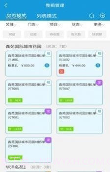 住房租赁管理平台截图2 住房租赁管理平台截图2