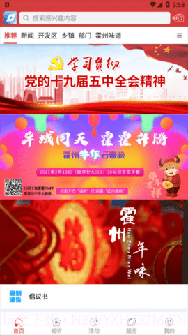 爱霍州截图2 爱霍州截图2