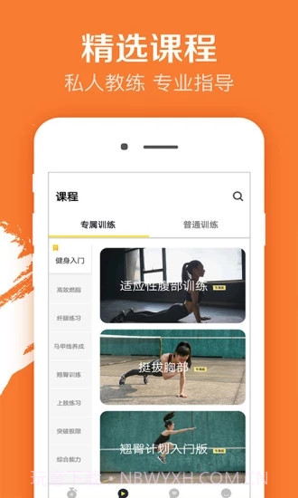 Try健身计划截图2 Try健身计划截图2