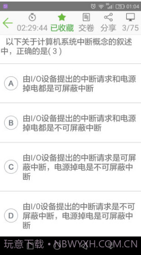 软考助手百度云V5.16 安卓正式版截图3 软考助手百度云V5.16 安卓正式版截图3