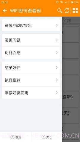 wifi查看密码器(WiFi Pwd Viewer)截图1 wifi查看密码器(WiFi Pwd Viewer)截图1