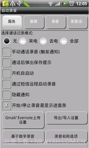 电话自动录音截图2 电话自动录音截图2