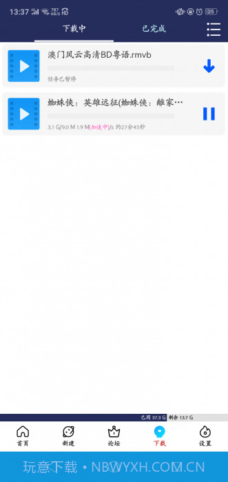 新闪存云截图4 新闪存云截图4