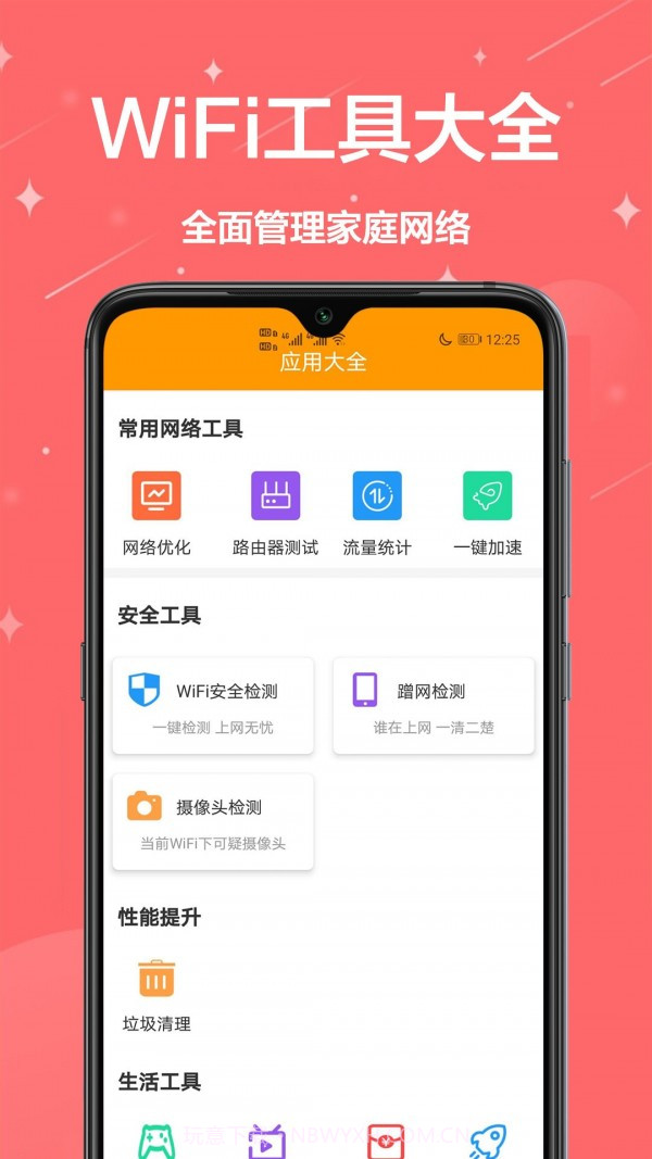 生活助理截图2