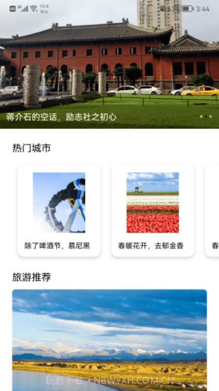 四季青青旅游截图3