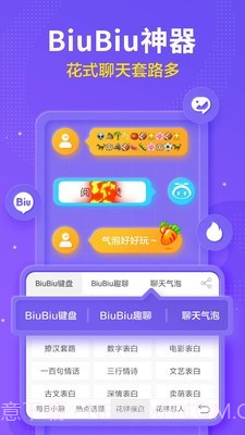 讯飞语音输入法截图2