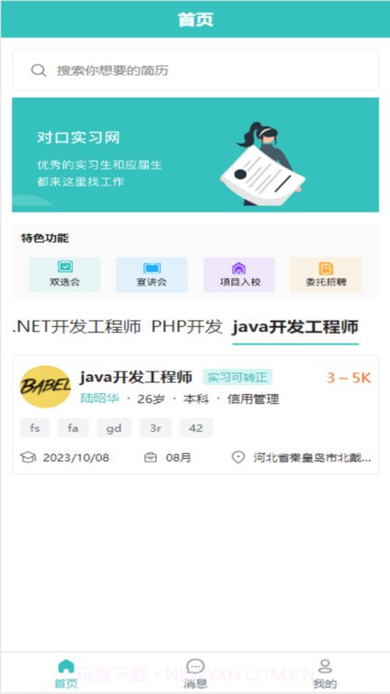 对口实习网截图2 对口实习网截图2