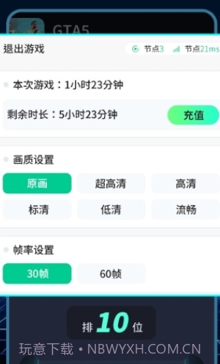 掌上网咖云游截图1