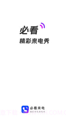 必看来电截图2 必看来电截图2