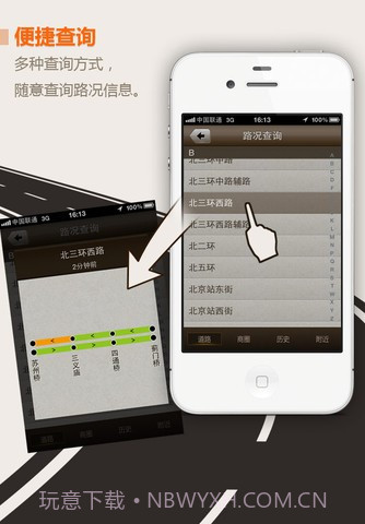 路况电台截图1 路况电台截图1