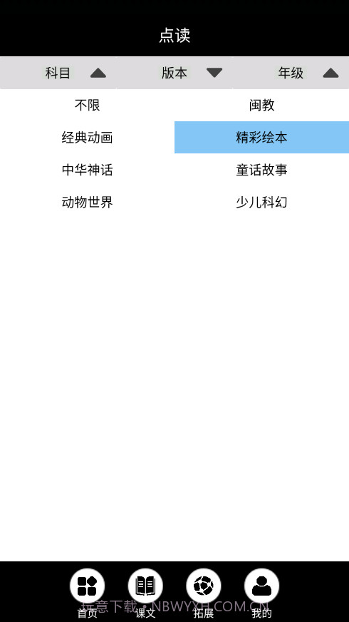 闽教英语点读app截图2