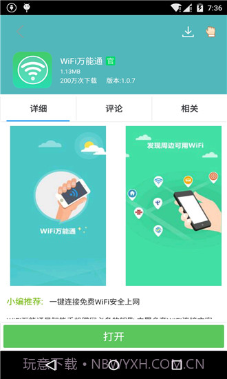 安卓应用商店 V1.0.8 截图3