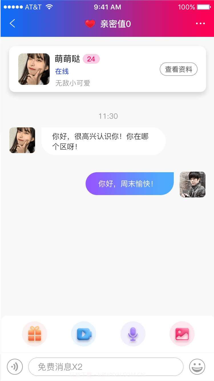 附近对聊官方网站截图1