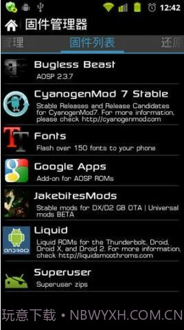 固件工具箱(ROM Toolbox)截图4 固件工具箱(ROM Toolbox)截图4