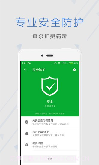 闪充拦截管家官网版截图2 闪充拦截管家官网版截图2